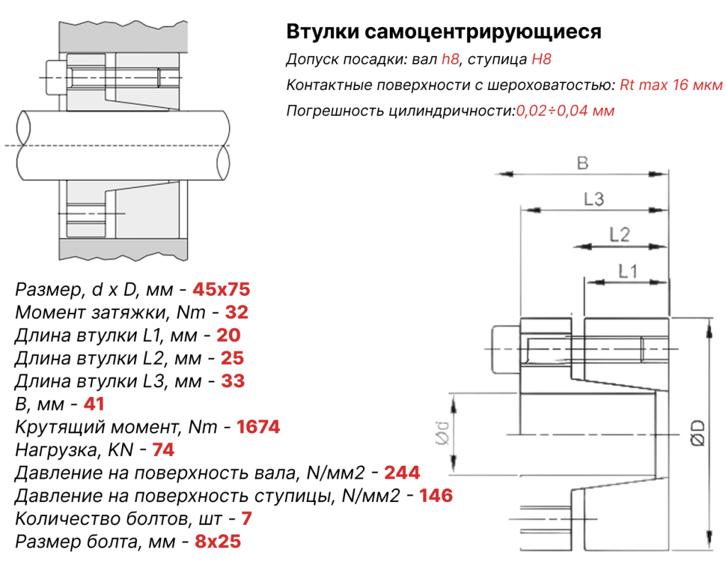 Чертеж втулка зажимная ВК13 45х75