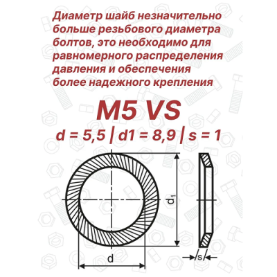 Шайба стопорная М5 DIN 9250 Schnorr VS